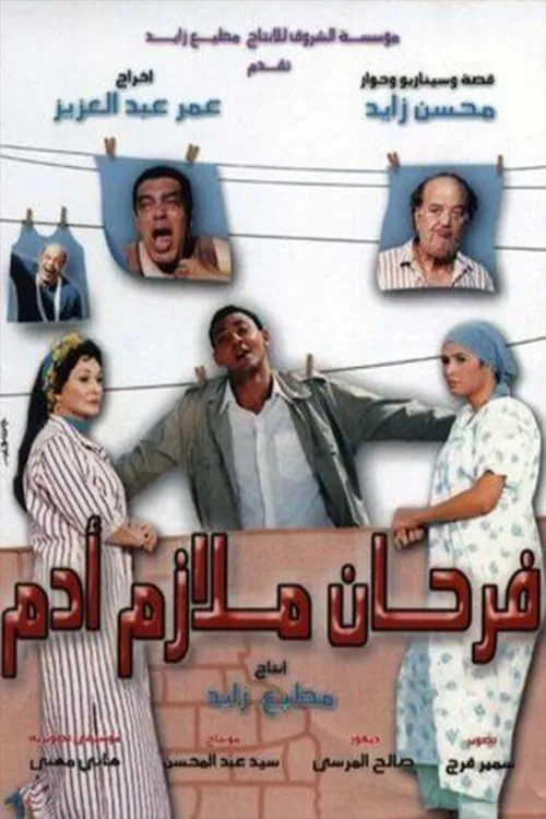 فرحان ملازم آدم (movie)