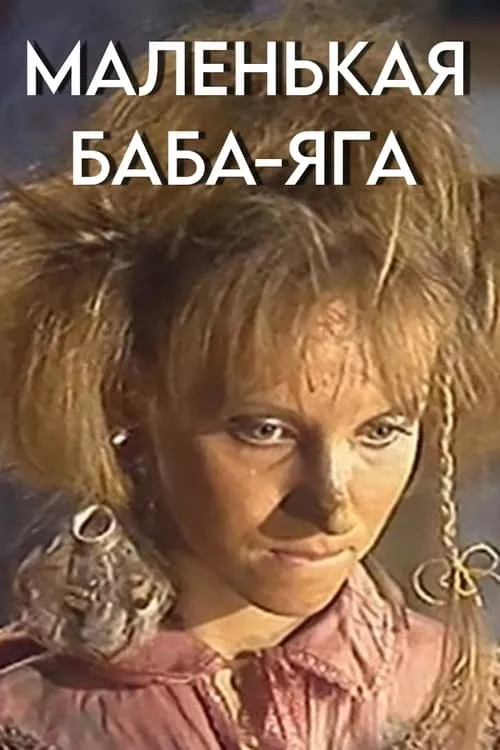 Little Baba Yaga (movie)