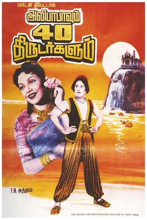 Alibabavum 40 Thirudargalum (movie)