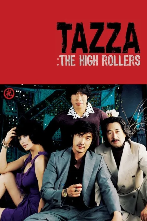 Tazza: The High Rollers (movie)