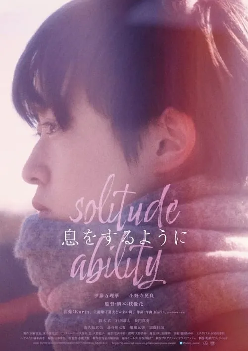 Solitude Ability (movie)