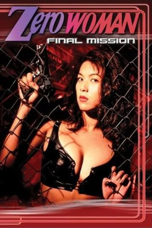 Zero Woman: Final Mission (movie)