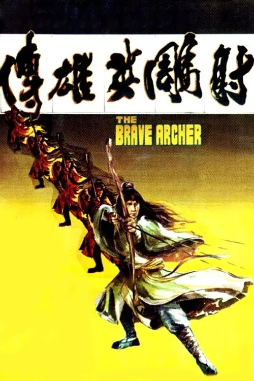 The Brave Archer (movie)