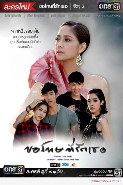 ฉันขอโทษ ฉัน รัก เธอ (сериал)