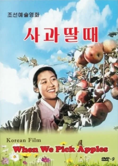 When We Pick Apples (movie)