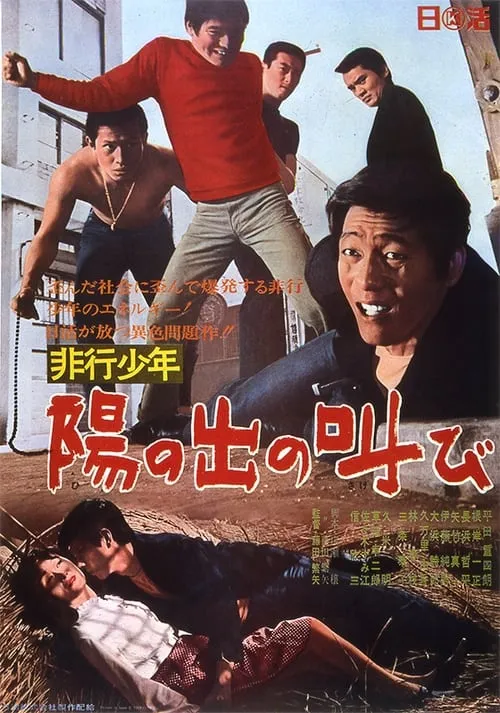 Juvenile Delinquent: Shout of the Rising Sun (movie)