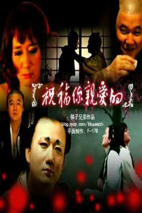 Memoirs of a Male Geisha (movie)