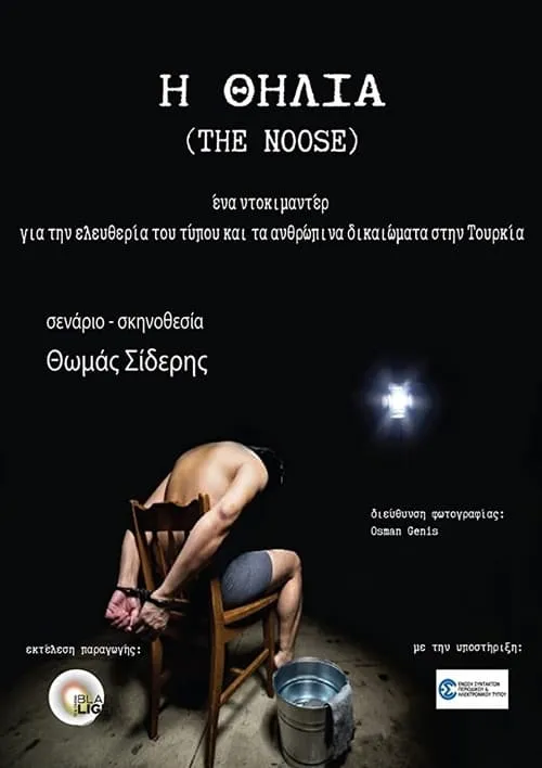 The Noose (movie)