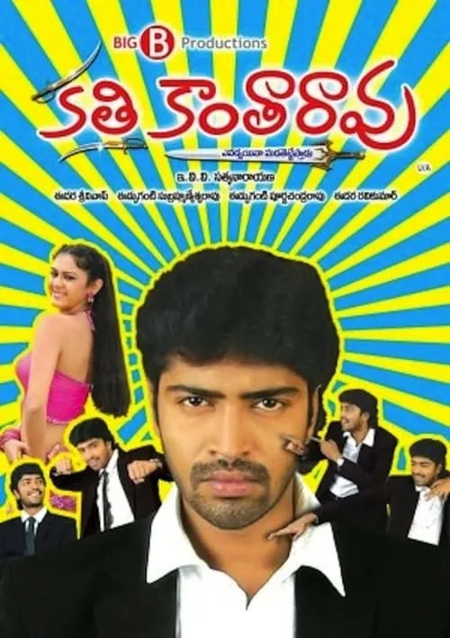 Kathi Kanta Rao (movie)