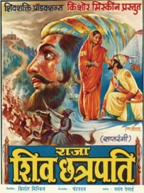 Raja Shiv Chhatrapati (movie)