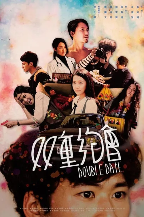 Double Date (movie)