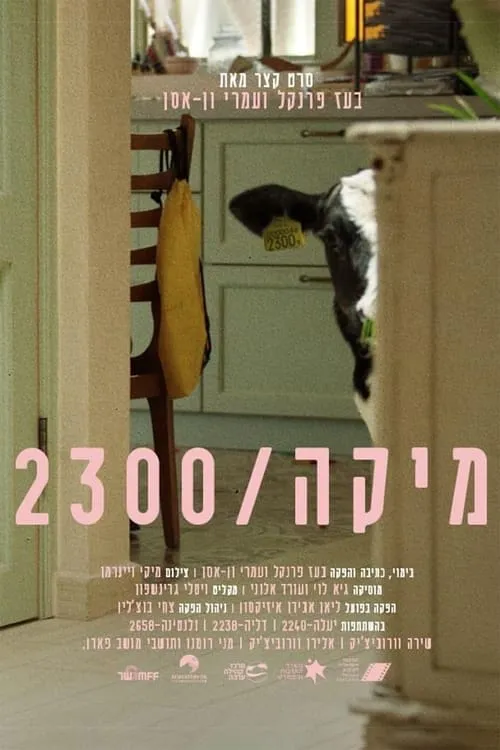 מיקה 2300 (фильм)