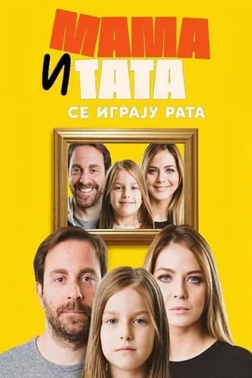 Mama i tata se igraju rata (сериал)