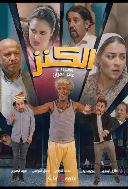 Al Kenz (movie)