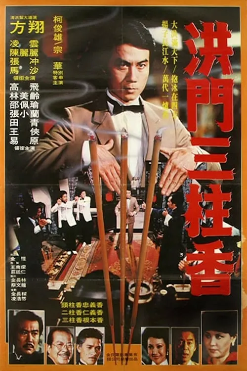 Alliance of Hung Sect (movie)