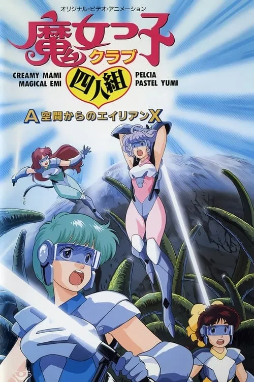 Magical Girl Club Quartet: Alien X from A Zone (movie)