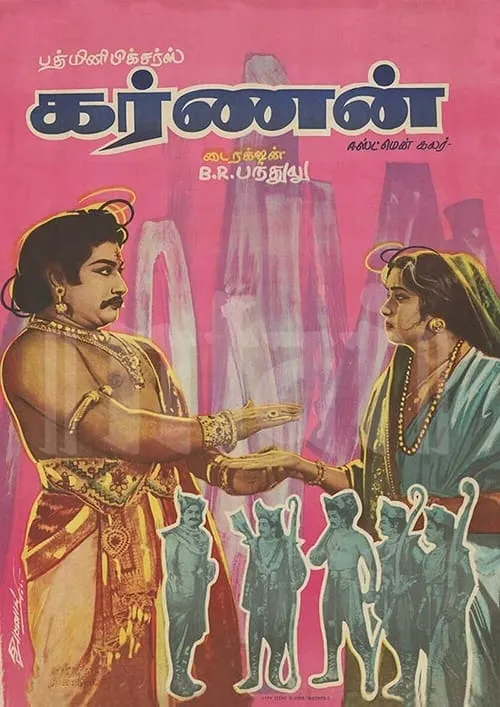 கர்ணன் (фильм)