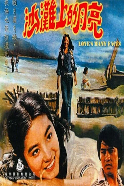 Love's Many Faces (movie)