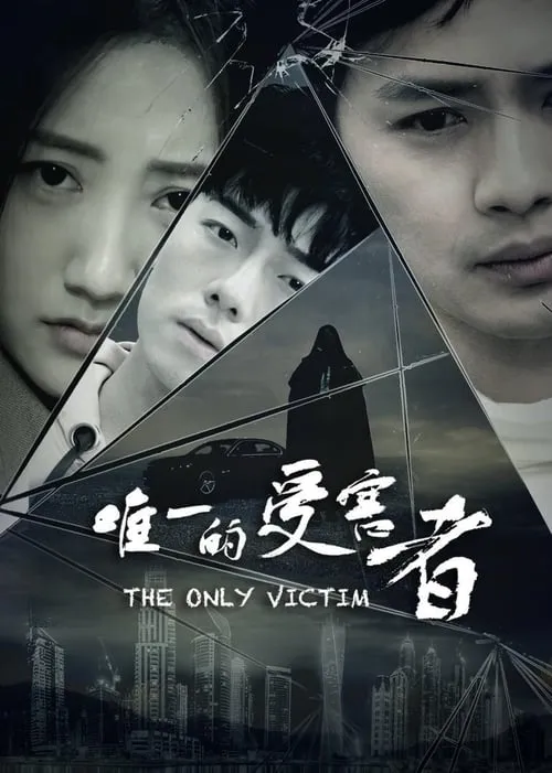 The Only Victim (movie)