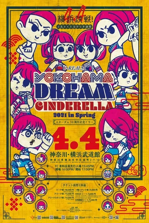 Stardom Yokohama Dream Cinderella 2021 in Spring (фильм)