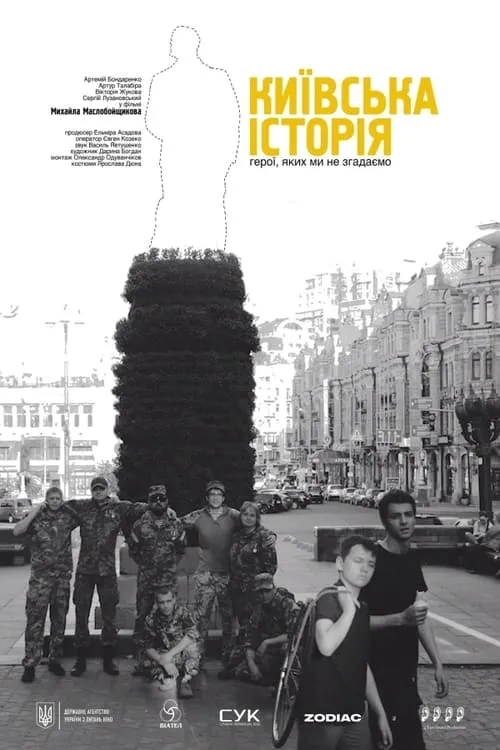 Kyiv Story (movie)