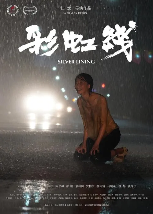 Silver Lining (movie)