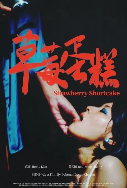 Strawberry Shortcake (movie)