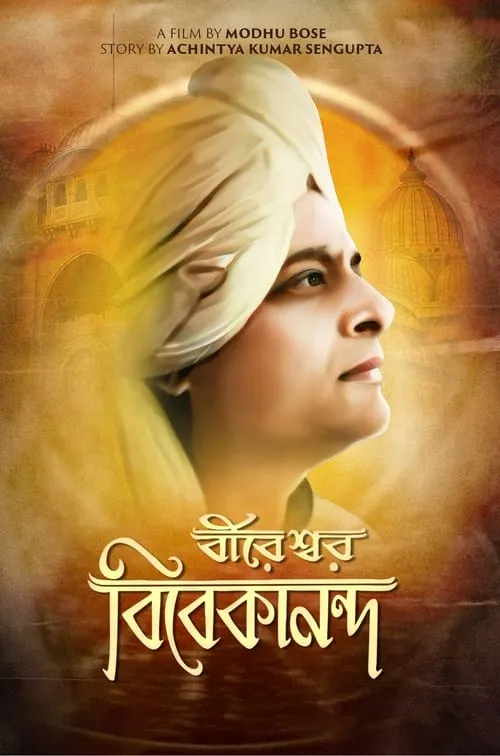 Bireswar Vivekananda (movie)