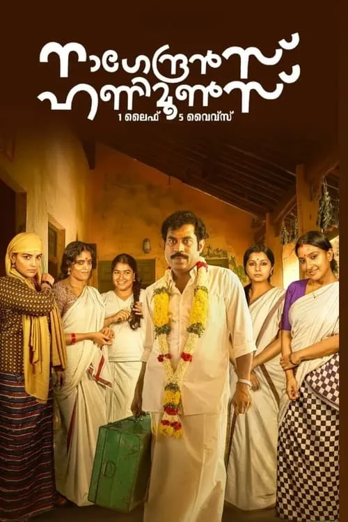 നാഗേന്ദ്രൻസ് ഹണിമൂൺസ് (сериал)