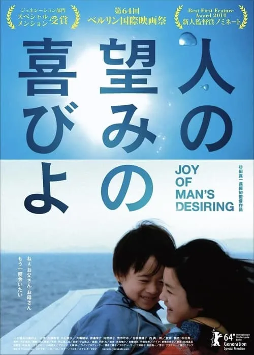 Joy of Man's Desiring (movie)