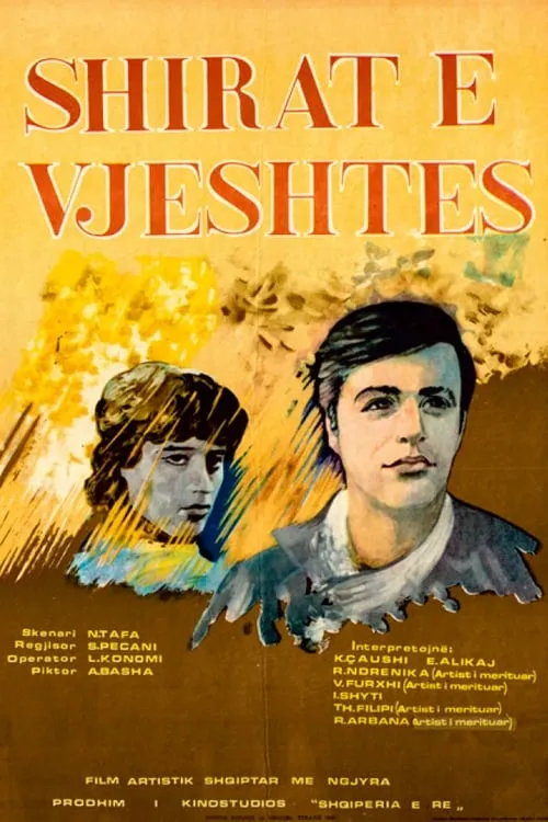 Shirat e vjeshtës (фильм)