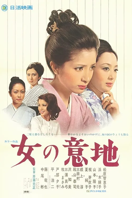 Onna no Iji (movie)