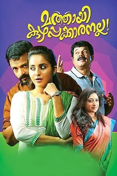 Mathai Kuzhappakkaranalla (movie)