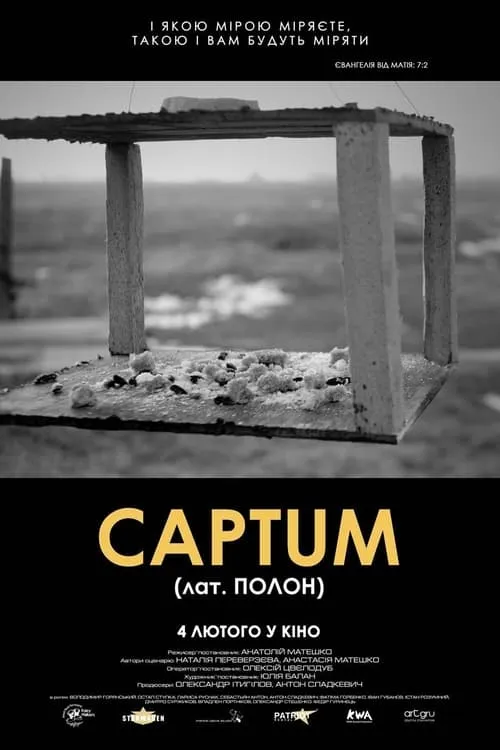 Captum (лат. Полон)