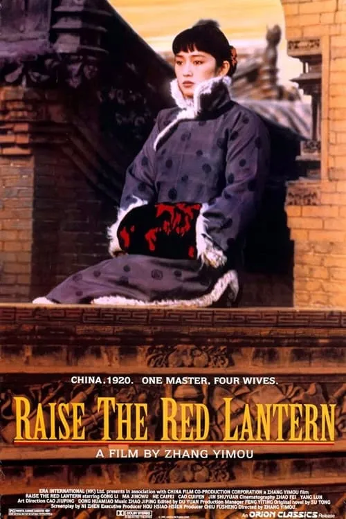 Raise the Red Lantern (movie)