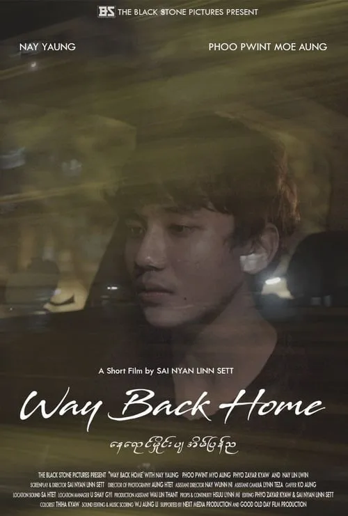 Way Back Home (movie)