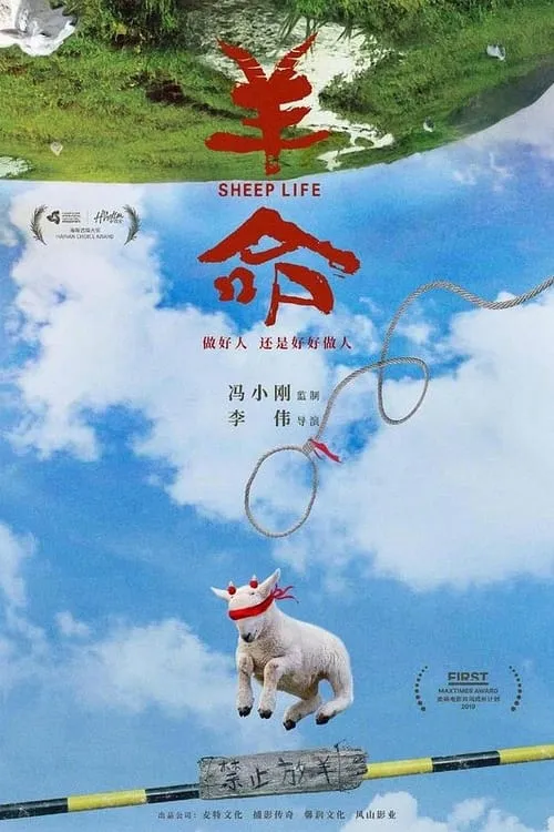 Sheep Life (movie)