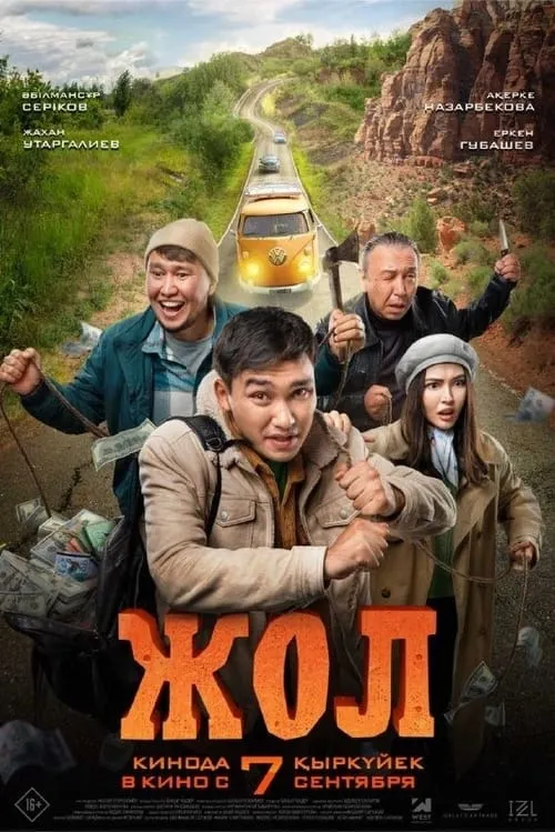 The Road (movie)