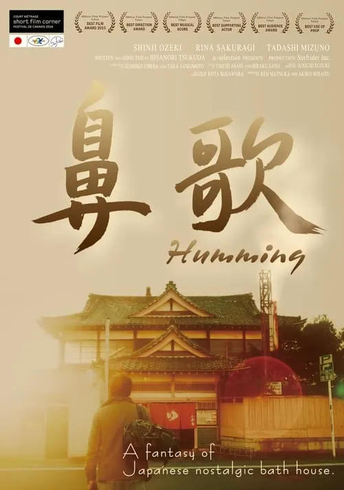 Humming (movie)