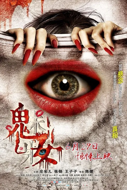 The Mask of Love (movie)