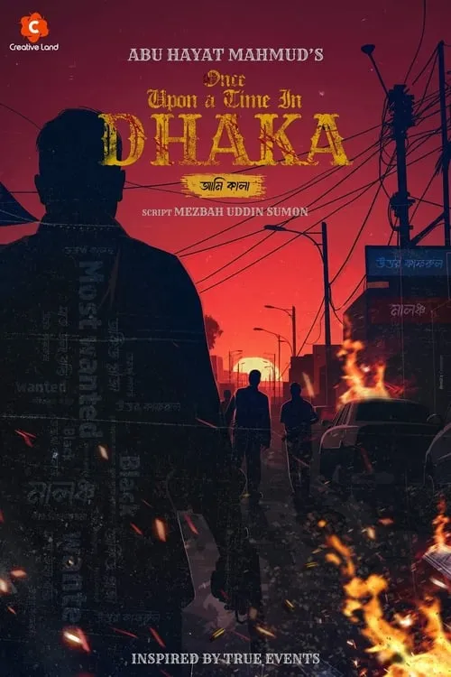 Once Upon a Time in DHAKA (фильм)