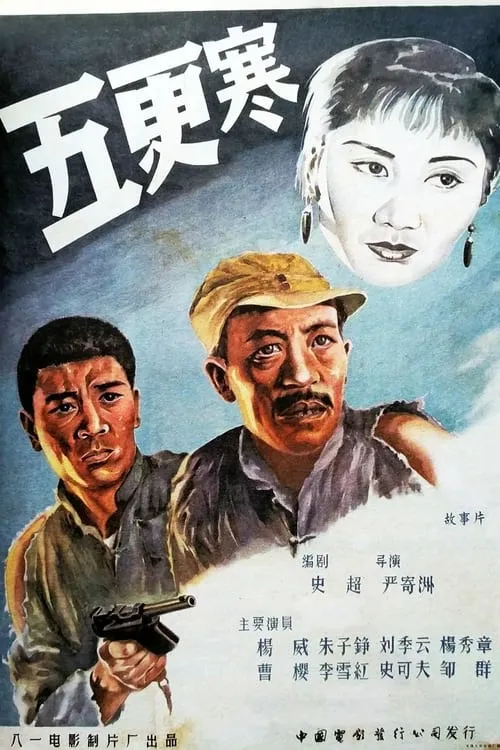 Wu geng han (movie)