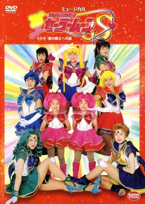 Sailor Moon S - Usagi - The Path to Become the Warrior of Love (movie)