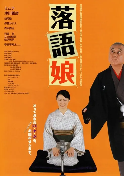 Rakugo musume (movie)