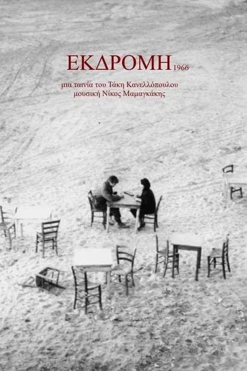 Excursion (movie)