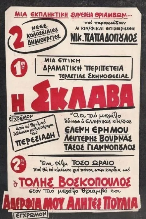 Η σκλάβα (movie)