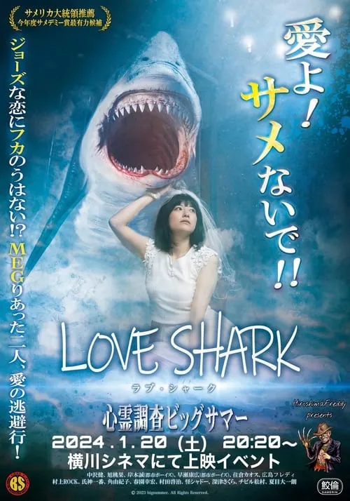 Love Shark (movie)