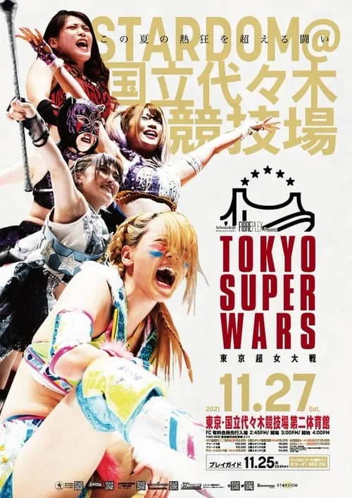 Stardom Tokyo Super Wars (movie)