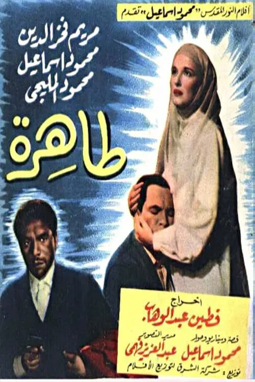 Tahera (movie)