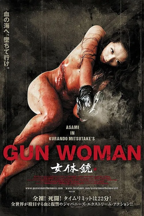Женщина-пистолет (фильм)